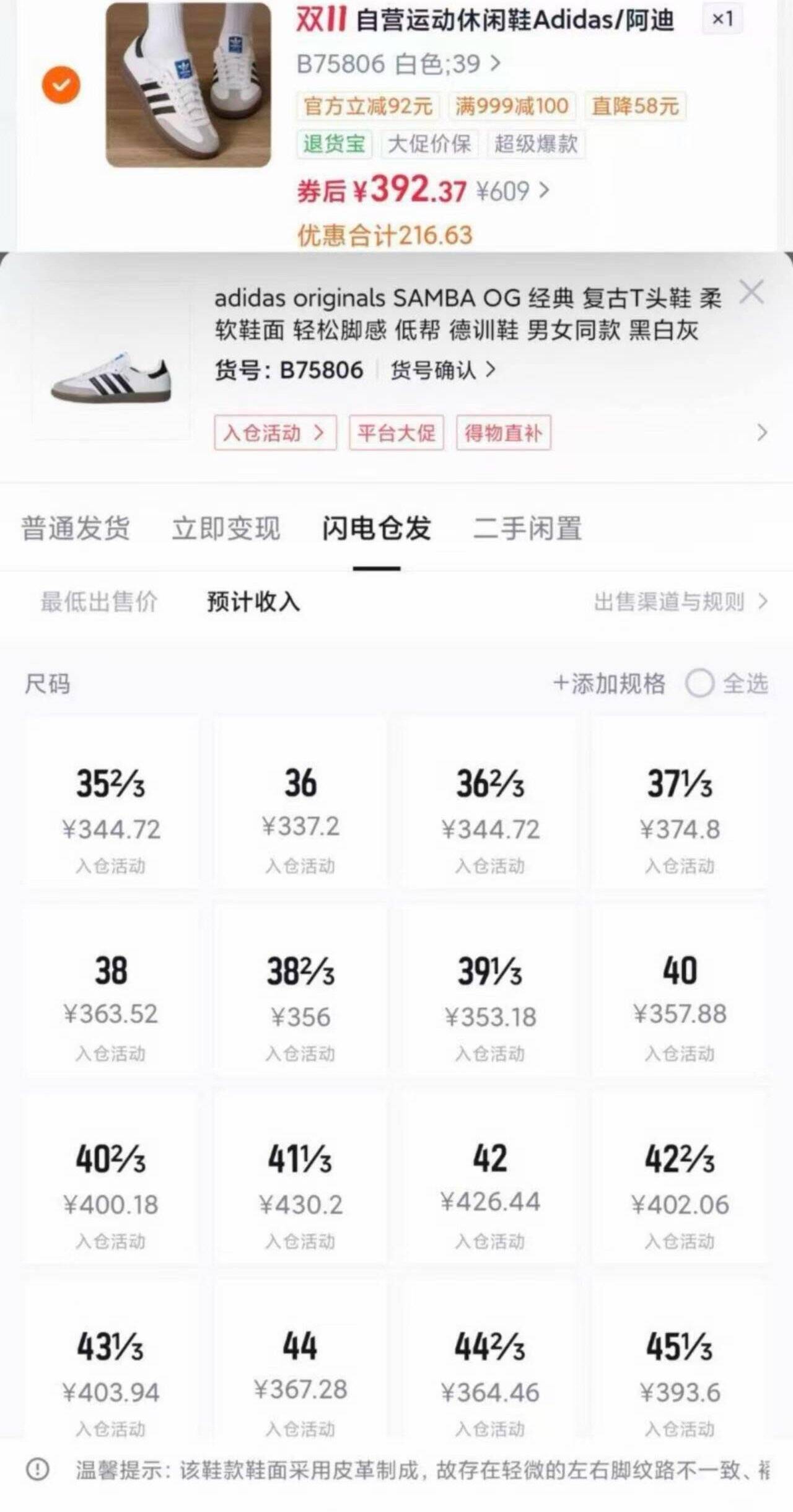 阿迪达斯Samba运动鞋男码补货，购物金折后372元秒卖