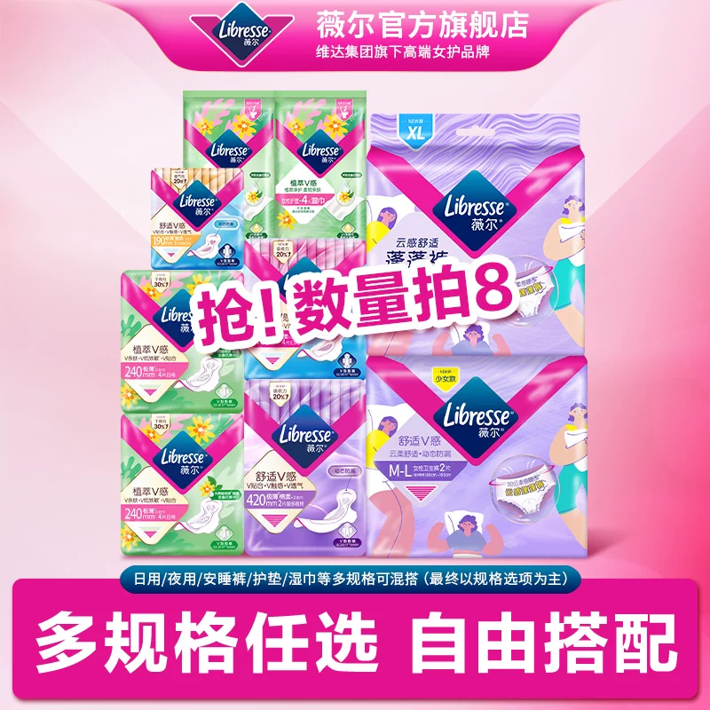 优于新国标【任选8件】薇尔防漏护垫卫生巾