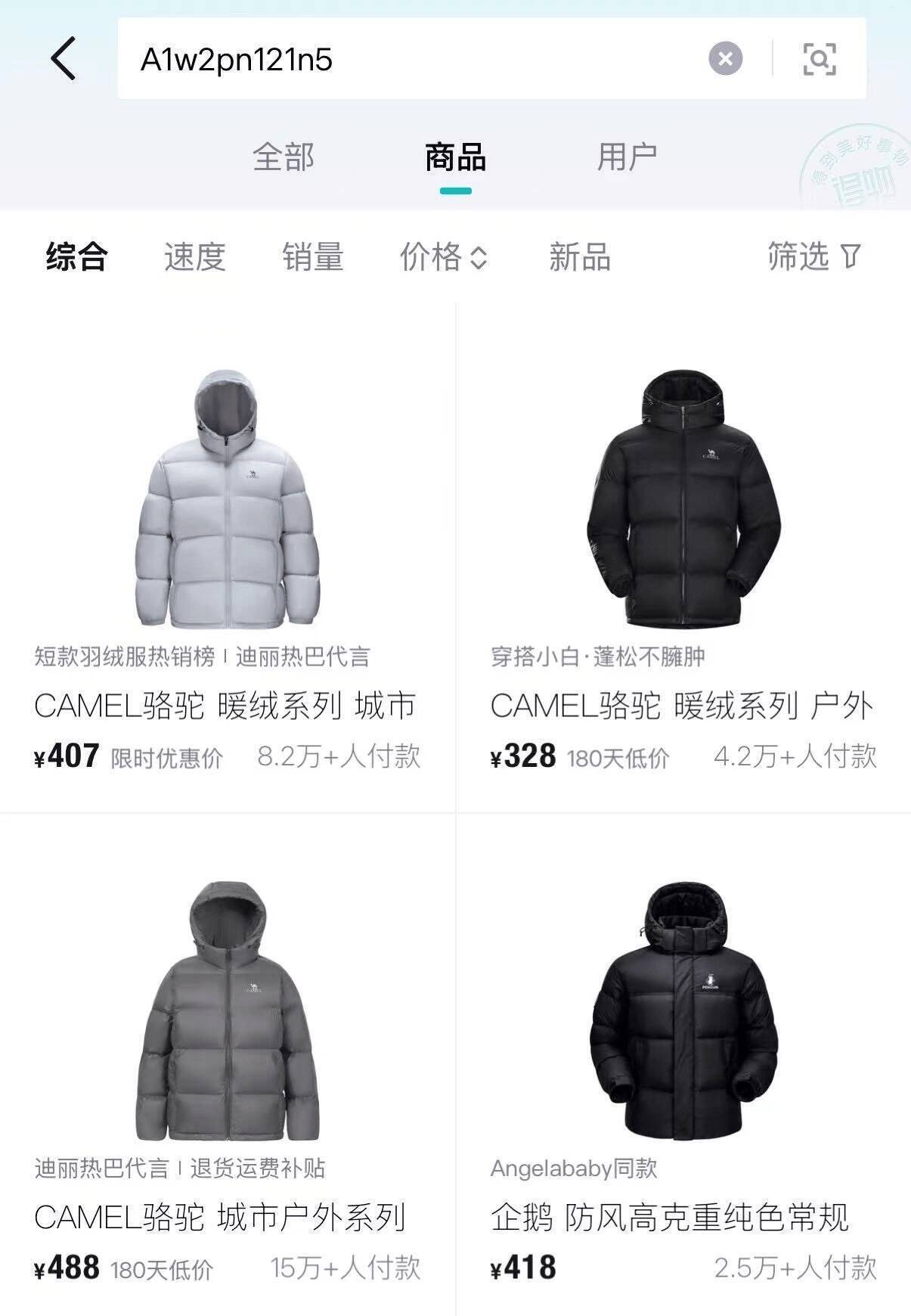 骆驼抱抱羽绒服：五折券叠加购物金，到手价仅265元