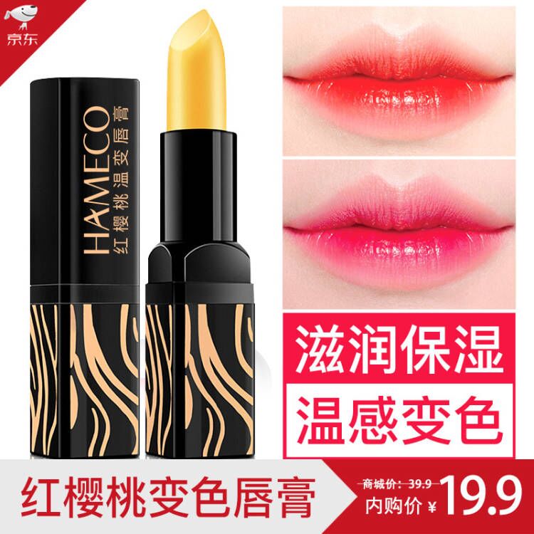红樱桃变色润唇膏 孕妇可用