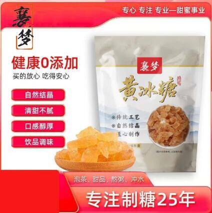 黄冰糖100g*1袋 羊毛bug价速抢
