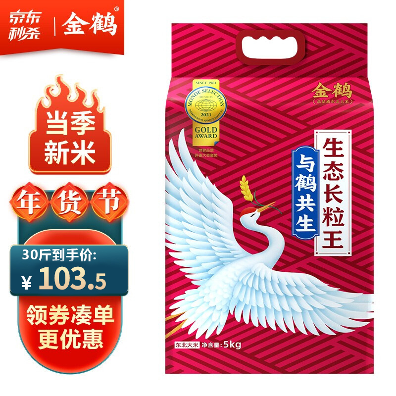 【漏洞拍3件】金鹤 东北大米十斤