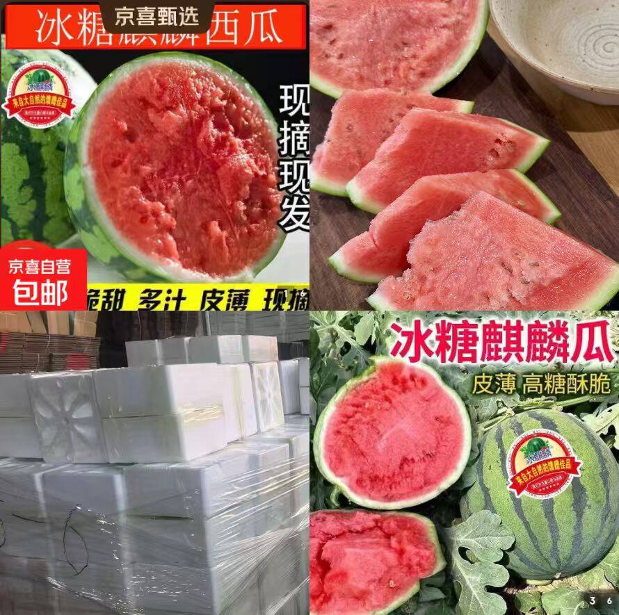 京喜自营速秒：1.5元/斤麒麟西瓜，9斤装仅需约13.5元！