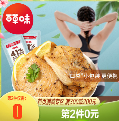 12.9元包邮！百草味 低脂鸡胸肉200g