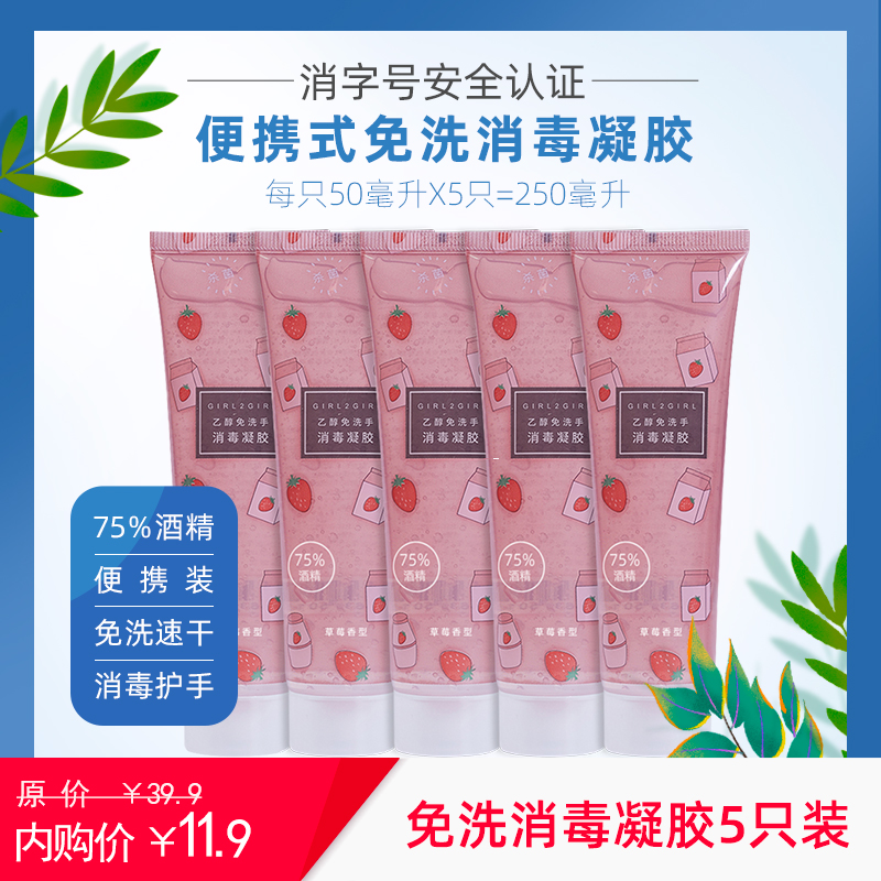 【11.9包邮】免洗手消毒凝胶 [50mlx5只装]共250ml