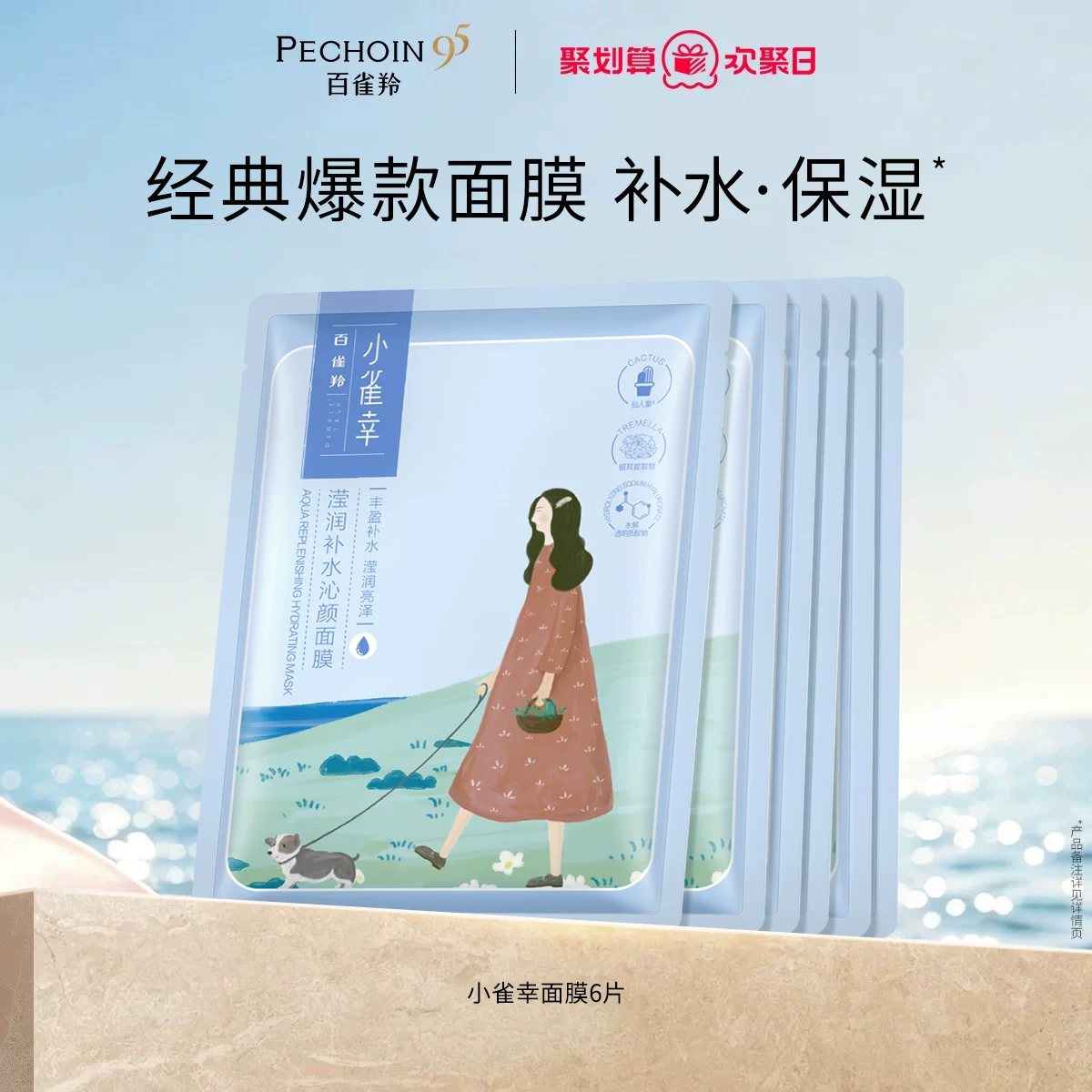 库存400W！百雀羚小雀幸面膜补水保湿面膜
