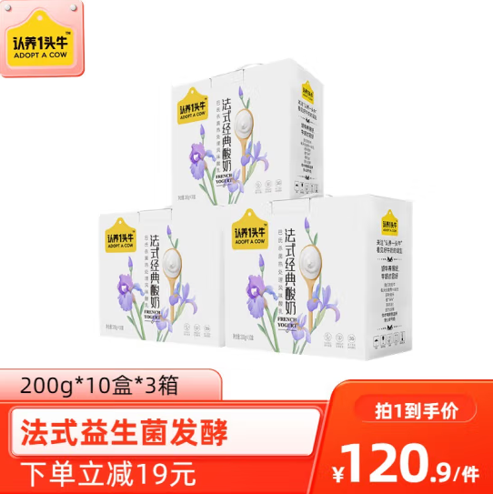 79.9元包邮！认养一头牛 原味酸奶200g*10盒*3箱