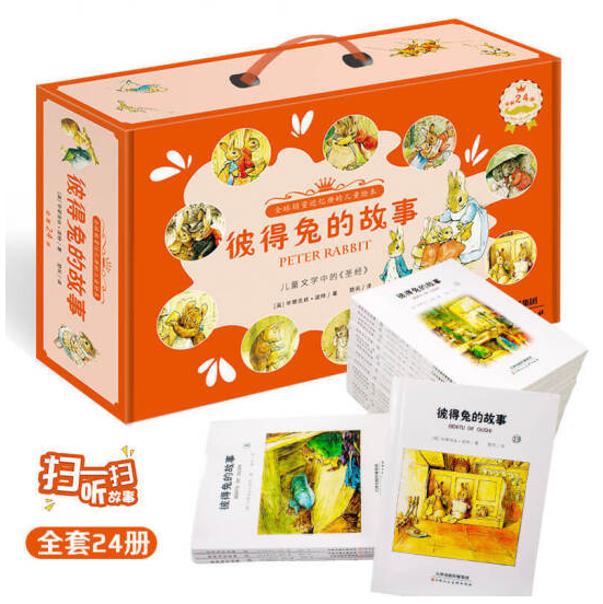 34.8元包邮！彼得兔的故事 全集24册