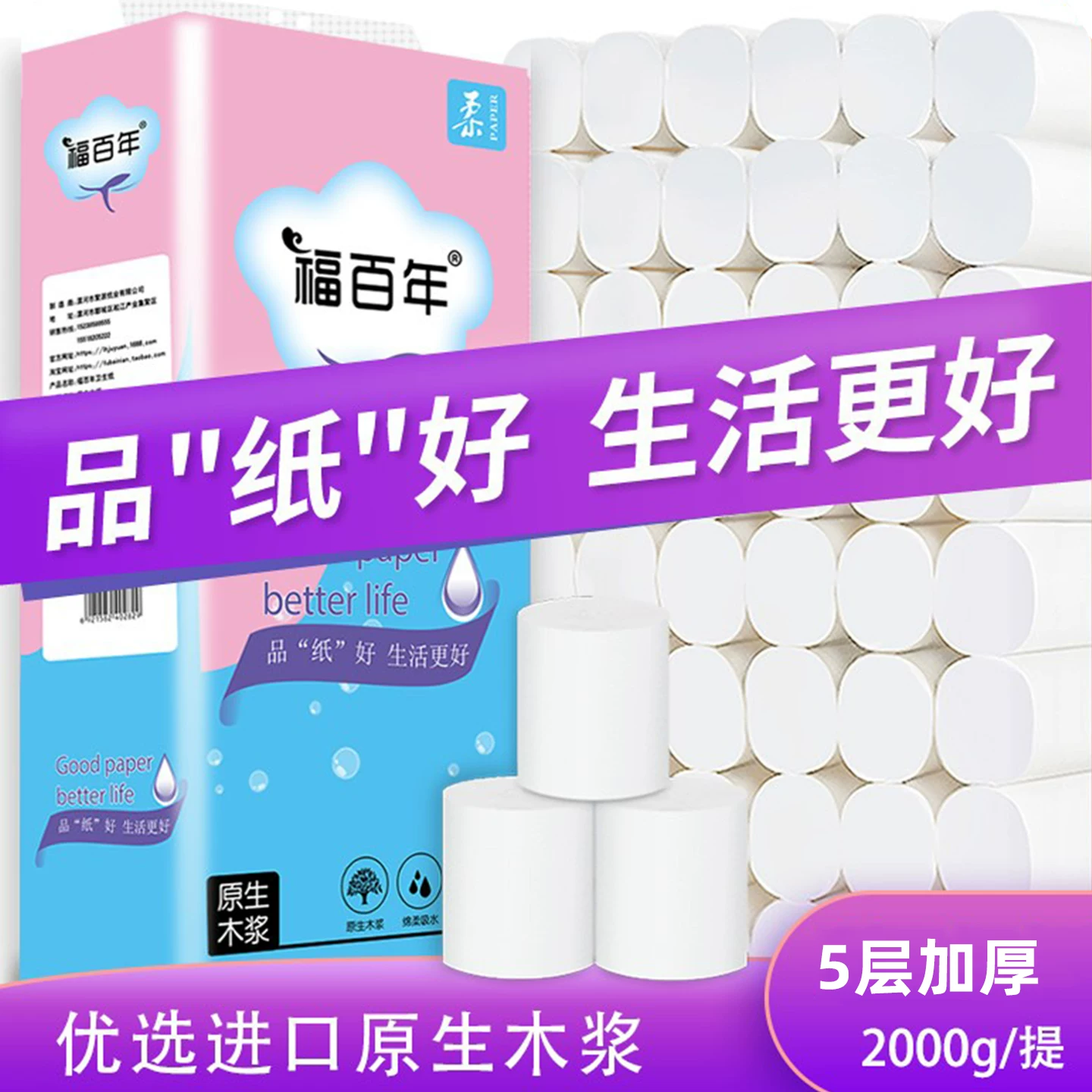 【18卷】福百年加厚家用大提卫生纸