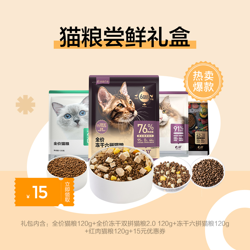 网易严选猫粮尝鲜礼盒4件套