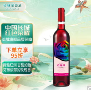 【有券的上】1.8元！长城 玫瑰红香逸浓甜红葡萄酒 750ml