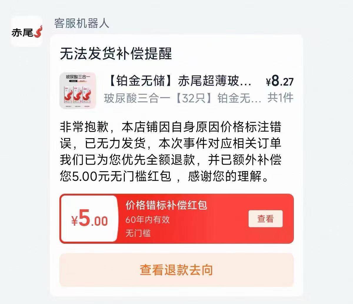 店铺补发5元无门槛红包