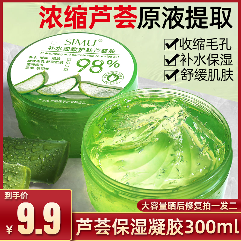 【拍一发二】芦荟胶舒缓保湿凝胶 300ml