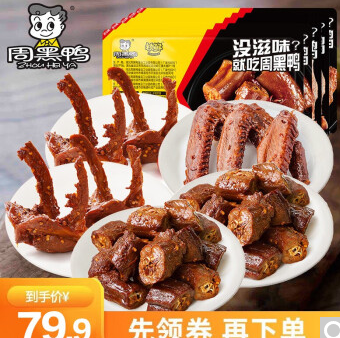 【低价】46.9元包邮！周黑鸭 锁鲜5盒装(鸭脖135g*2鸭锁骨190g*2鸭翅125g*1)
