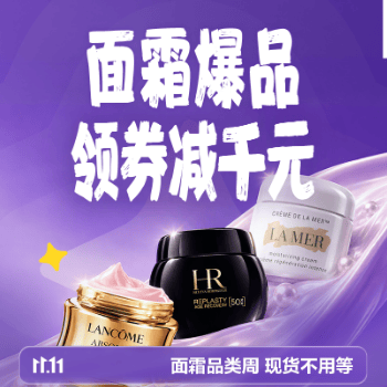 京东 面霜品类周 领券至高减千元