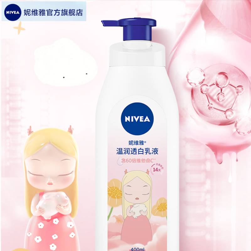 【买二送一】妮维雅美白保湿身体乳200ml
