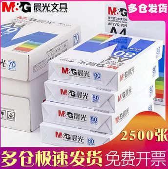 16.9元包邮！晨光a4打印纸500张
