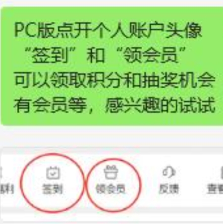 WPS试试抽会员天数