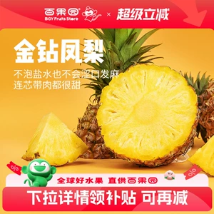 百果园店 正宗金钻凤梨新鲜现摘手撕凤梨应季水果一整箱2.5~4.5斤