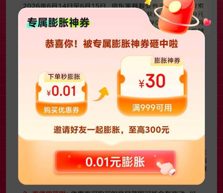京东家具裂变券：满900减300，大牌家具超值入手