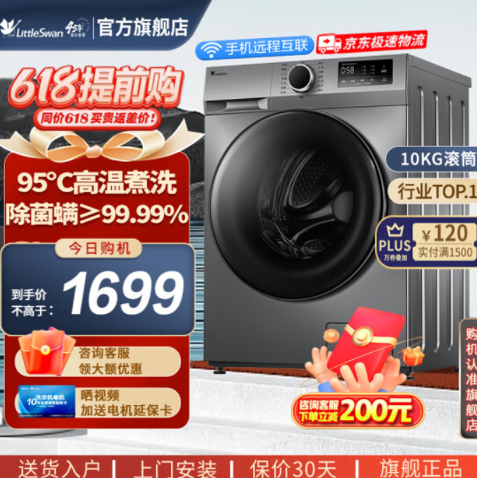 1309元包邮！小天鹅 滚筒洗衣机10公斤
