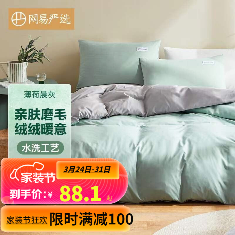 【官旗】网易严选 床上三件套