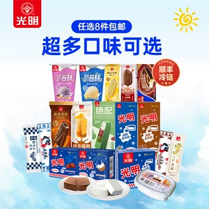 【任选8件包邮】光明多口味冰淇淋雪糕冰砖奶砖大白兔冰棍批发(dr