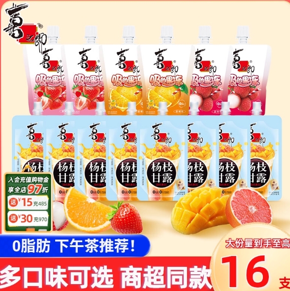 9.9元包邮！喜之郎 杨枝甘露吸的果冻 75g*16袋