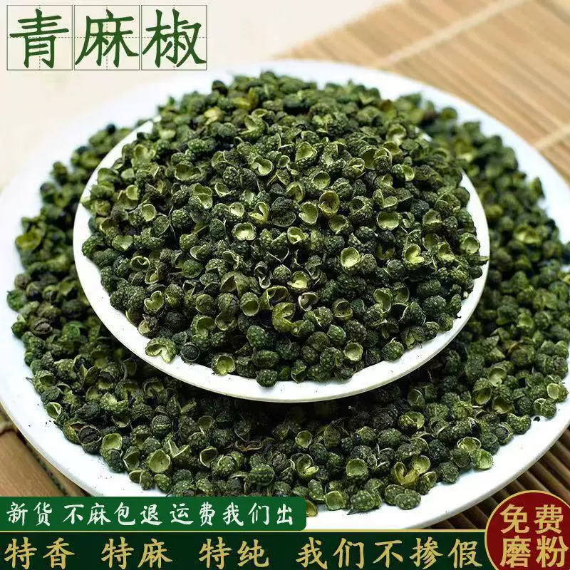 汉源青花椒250g