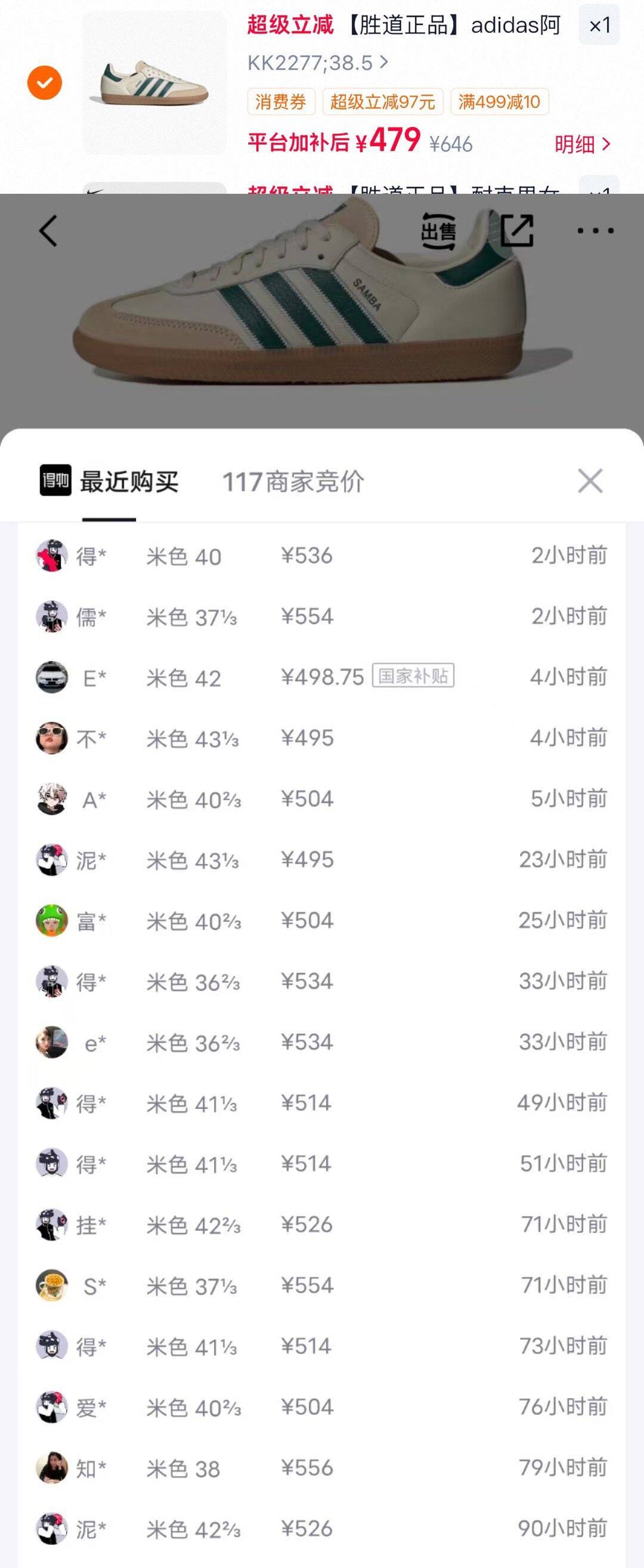 阿迪达斯Samba运动鞋领礼金叠券到手390元，得物价495元