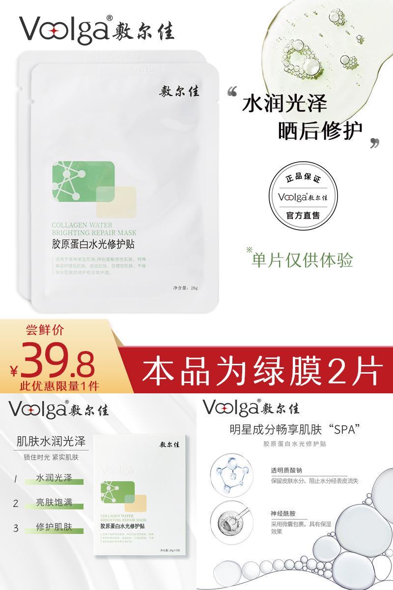 【2片装】敷尔佳胶原蛋白绿膜