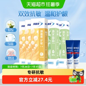 【下拉详情领优惠】冷酸灵抑菌斑护敏牙膏益齿固齿清火多效合一