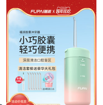 66.58元包邮！福派 家用便携式口腔牙齿清洁器