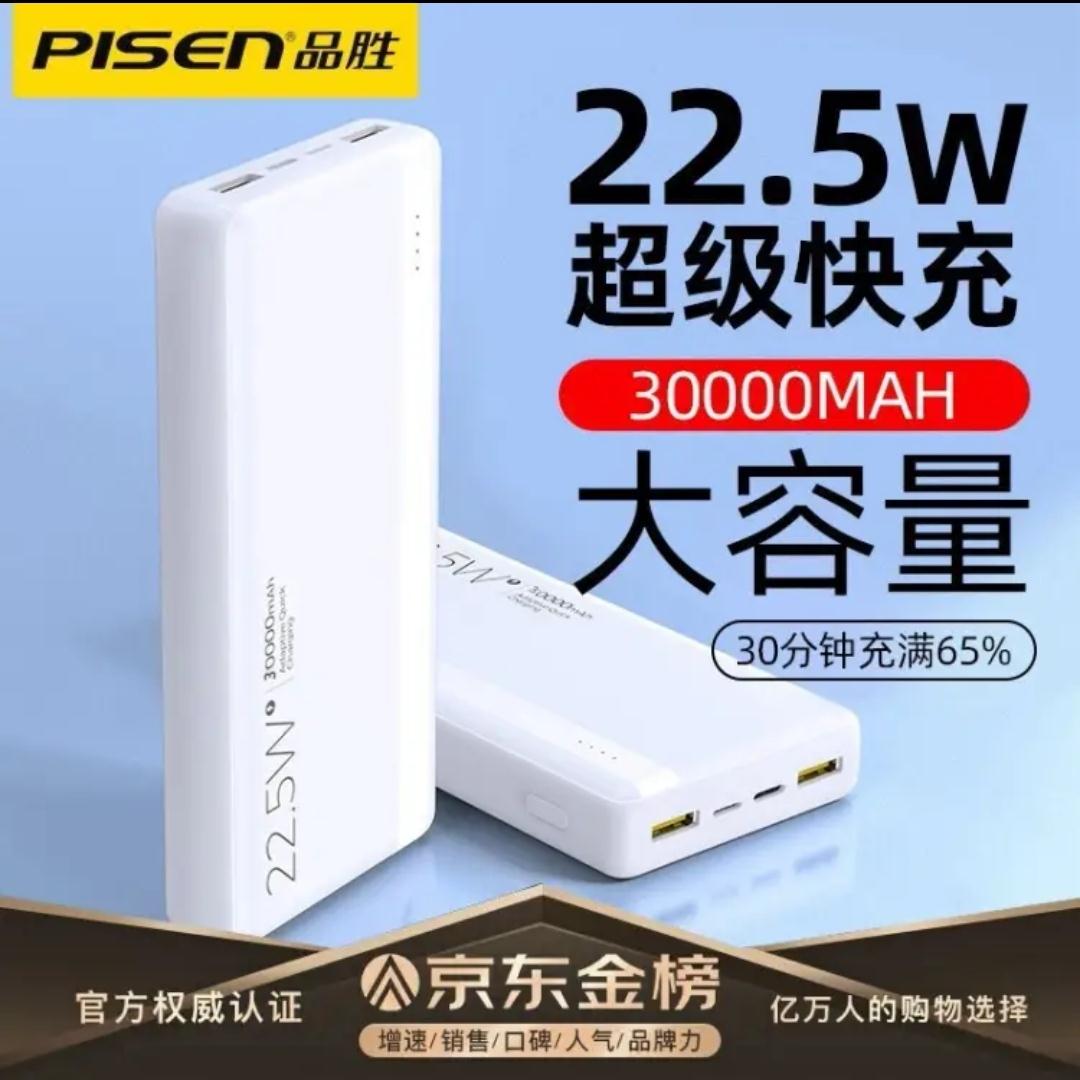 大容量双向快充3万毫安充电宝