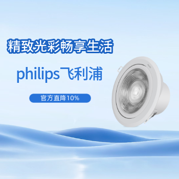 京东 飞利浦品牌购 官方直降10%