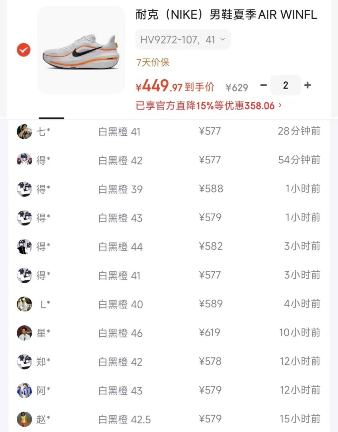 耐克Winflo 12白黑橙：领券拍2仅需449元，比得物省88元