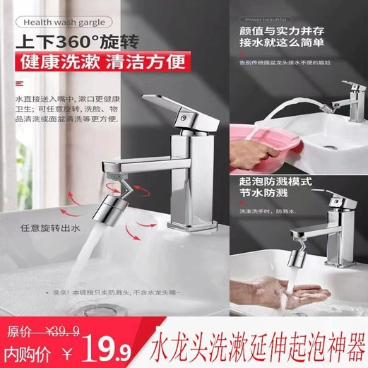 【旗舰店】洗脸面盆720度可旋转万向水龙头