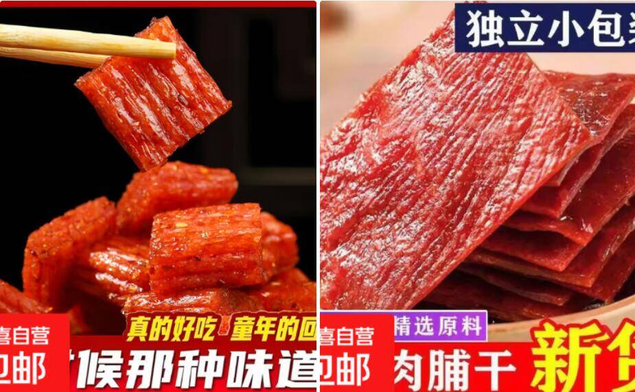 零食囤货价！1.5元大刀肉辣条+1.99元肉脯组合