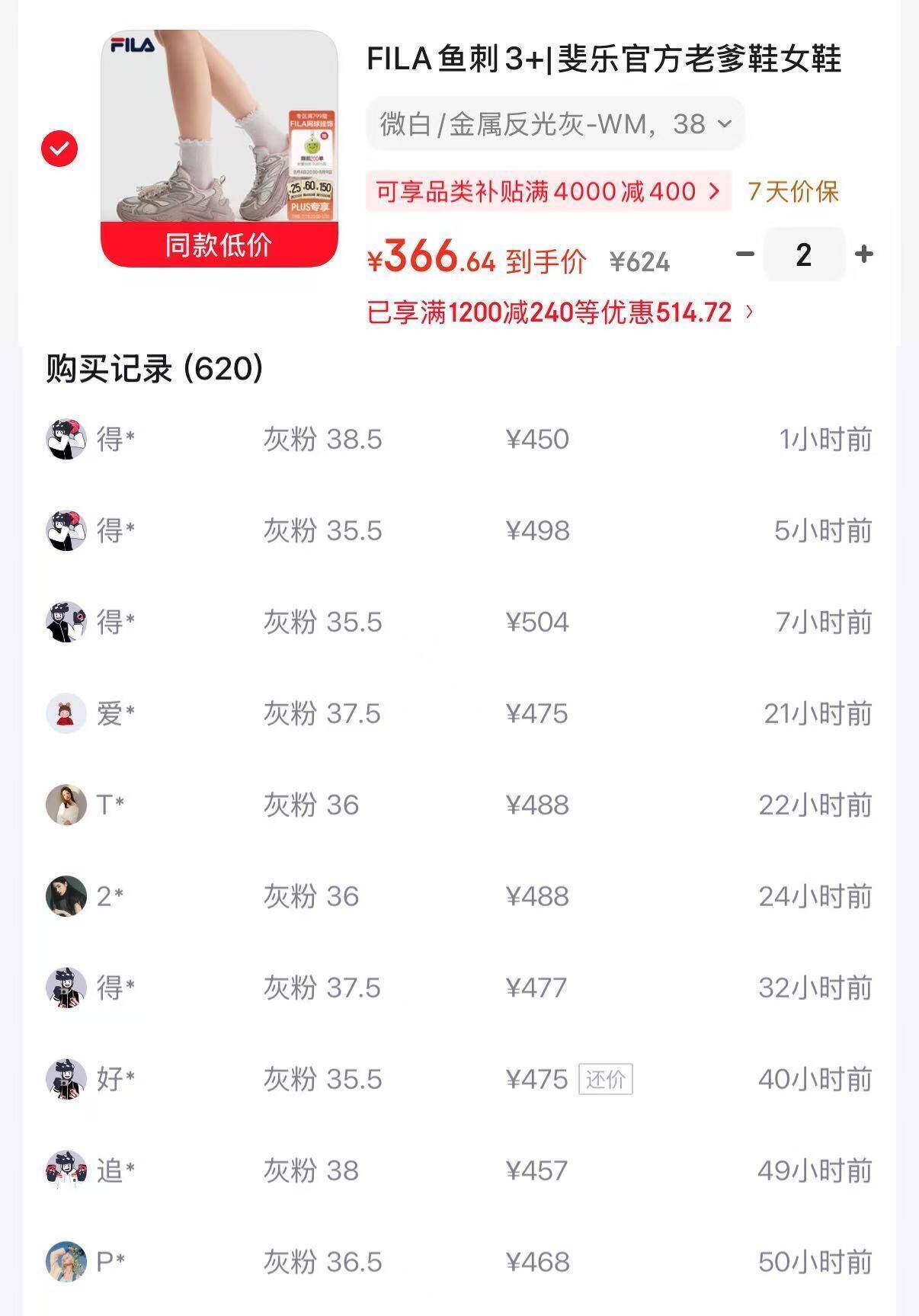斐乐鱼刺3鞋仅需366元！得物售价498，拍2更划算