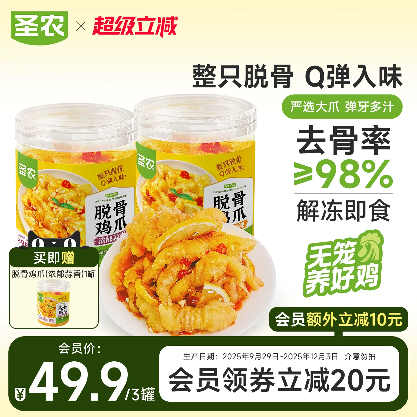圣农脱骨鸡爪500g×3