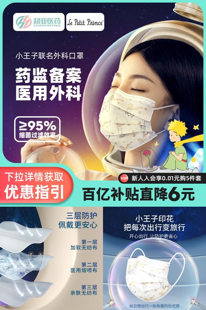 【亲子灭菌款】小王子医用外科70片