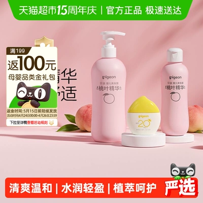 Pigeon贝亲新生婴儿桃叶水爽身露桃子水液体爽身粉宝宝春夏润肤露