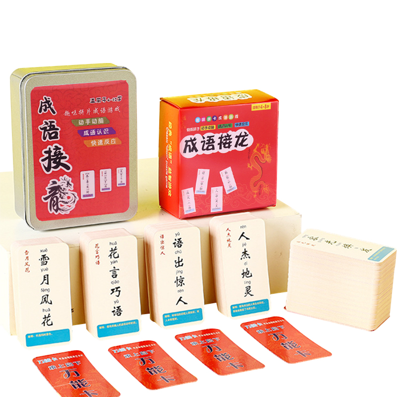 【盒装】成语接龙扑克165张纸盒装
