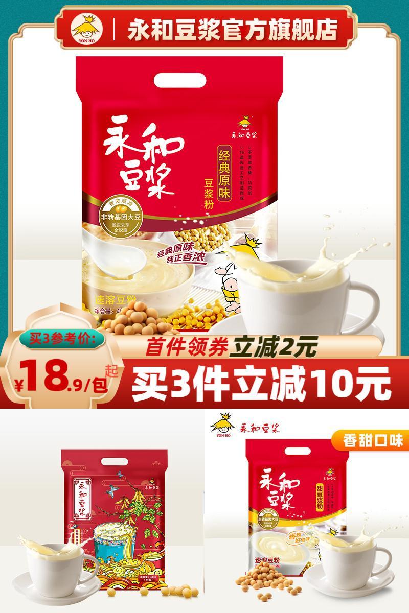 【直播推荐】永和豆浆经典原味450g/15包