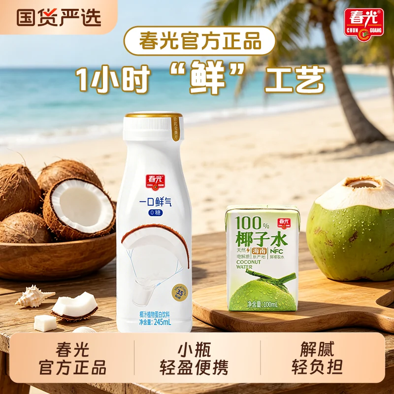 春光鲜椰汁245ml×10瓶
