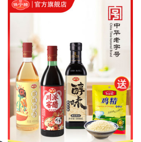 14.9元包邮！保宁 醋480ml+生抽500ml+料酒480ml+100g鸡精