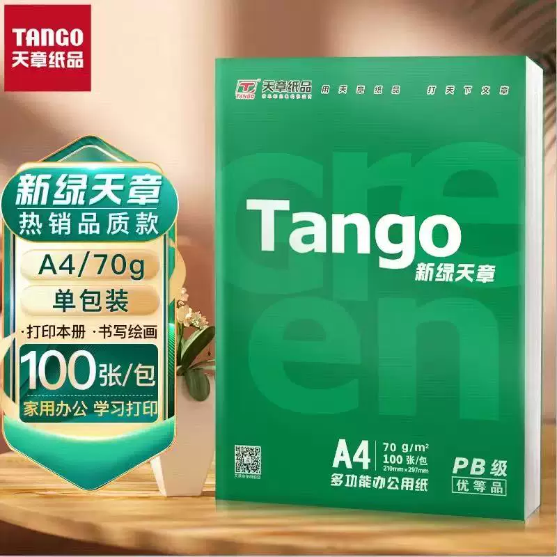 天章复印纸100张
