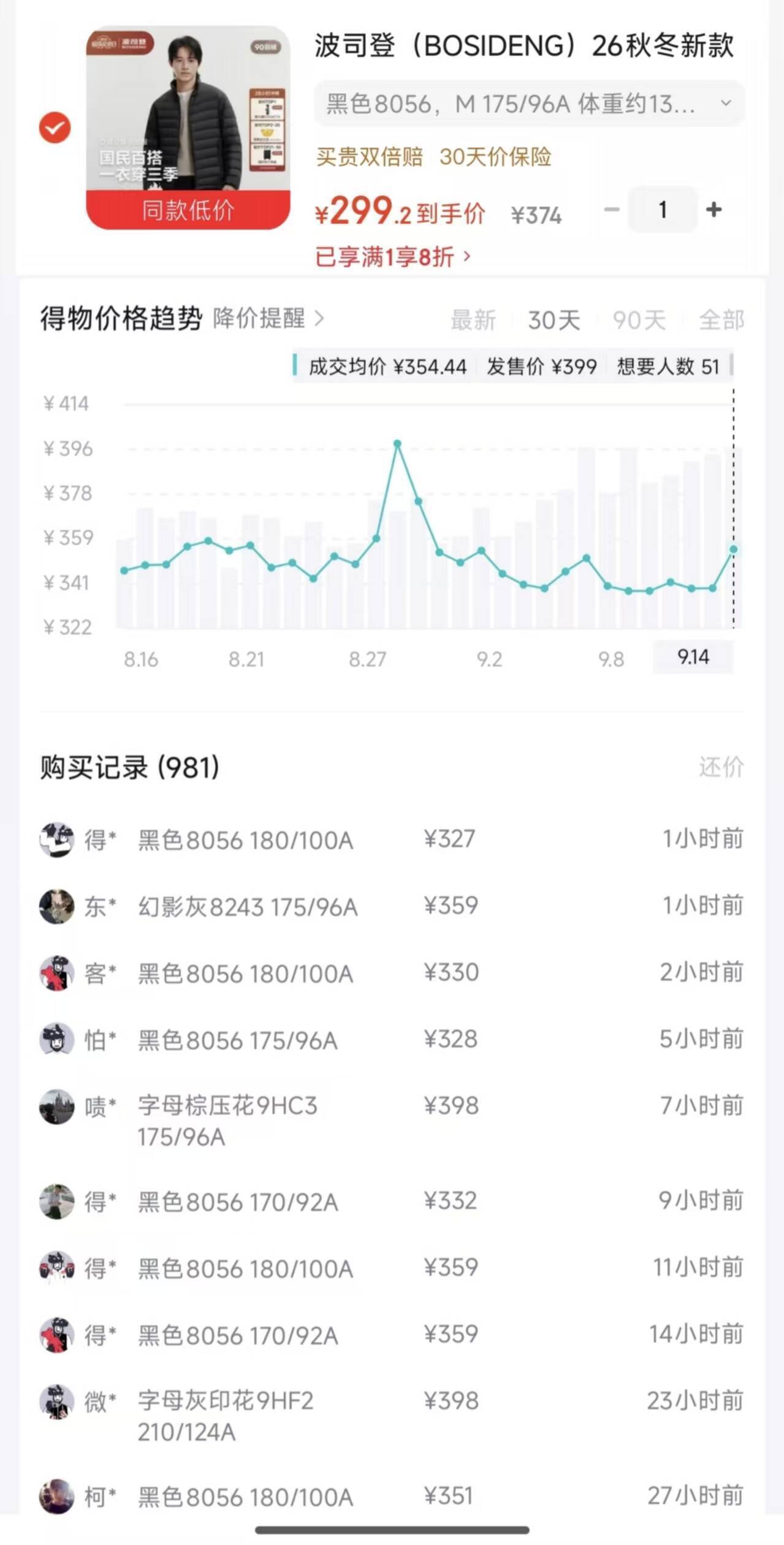 波司登立领排骨羽绒服到手299元