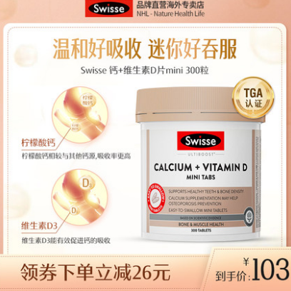 79元包邮！斯维诗 柠檬酸钙片维生素D300粒