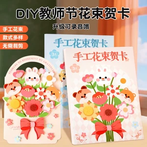 可录音花束教师节贺卡DIY手工材料包手工创意教师节礼物2026新款
